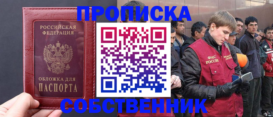 прописка в Сертолово