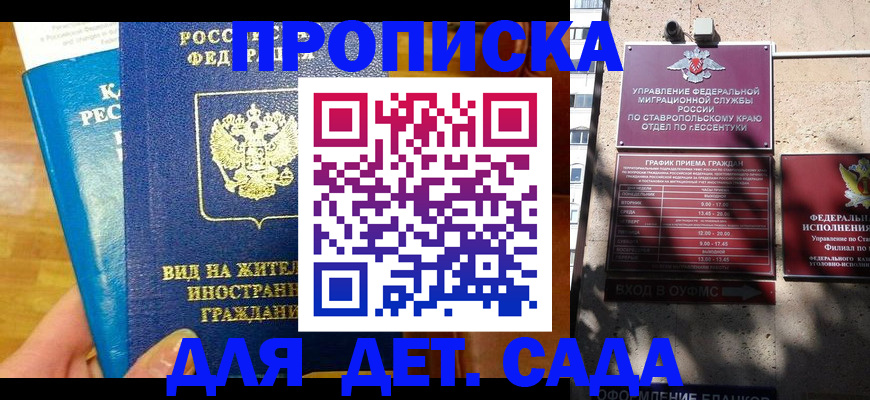 регистрация для дет. сада в Сертолово
